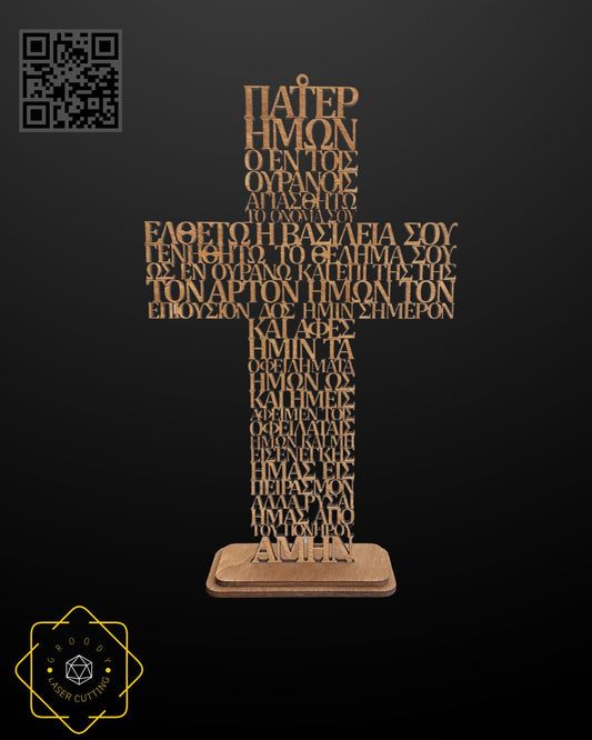 Wooden Cross with the Lord’s Prayer – Handmade with Laser Cut (No3)