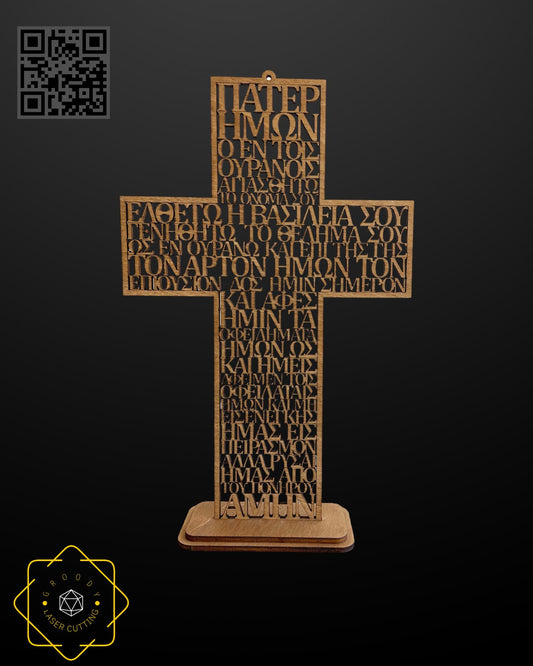 Wooden Cross with the Lord’s Prayer – Handmade with Laser Cut (No4)